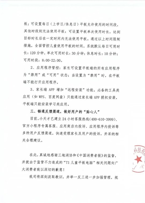 儿童平板电脑含不良内容 小天才:已下架全部不合规APP