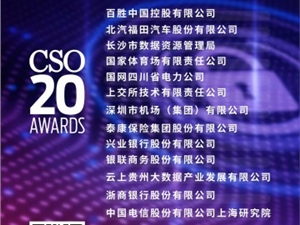 IDC 中国20大杰出安全项目奖公布 百度智能云x泰康保险合作项目获奖