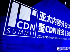 声网荣获亚太内容分发大会暨CDN峰会「音视频技术领航奖」