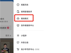 没网也能看 抖音开启离线观看模式