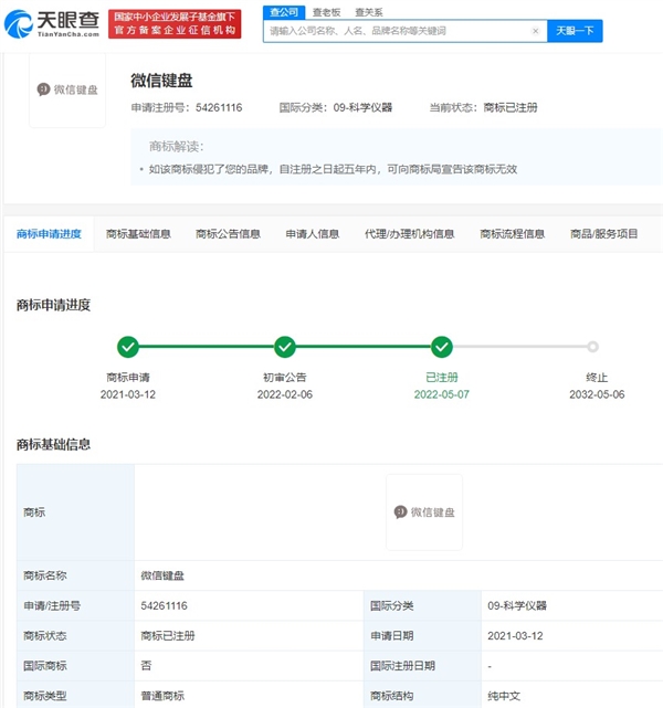 腾讯申请微信键盘商标获批 已开启内测：保护隐私无广告