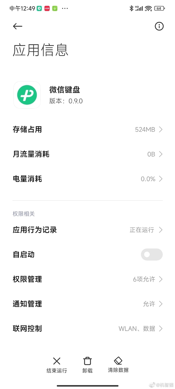 腾讯申请微信键盘商标获批 已开启内测：保护隐私无广告
