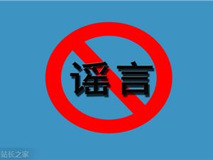 抖音处置地震相关传谣账号202个、谣言信息1107条