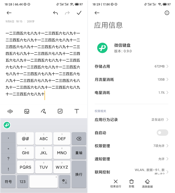 524MB还不是终点！微信输入法被指会随使用“膨胀”体积
