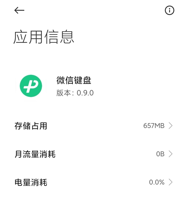 524MB还不是终点！微信输入法被指会随使用“膨胀”体积