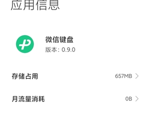 524MB还不是终点！微信输入法被指会随使用“膨胀”体积