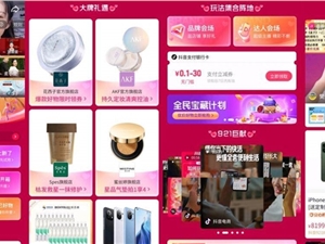 抖音921好物节氛围正浓！品牌商家达人乘势增长喜迎开门红