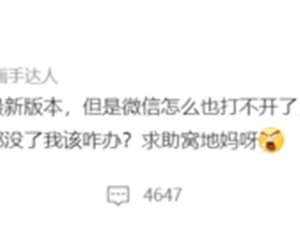窝地妈呀！知名男星更新iOS16后打不开微信 一招解决难题