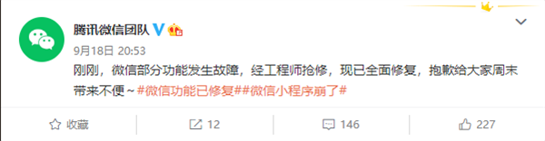 微信小程序昨晚崩了 官方紧急修复 你遇到了吗?