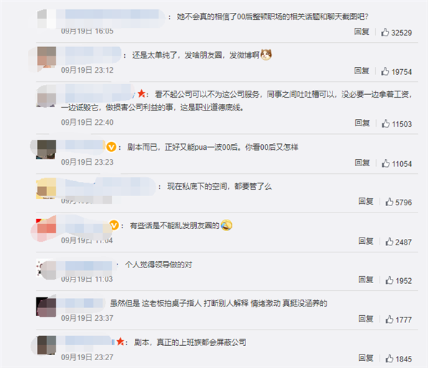 00后发微信朋友圈吐槽公司被开除：你觉得合理吗？