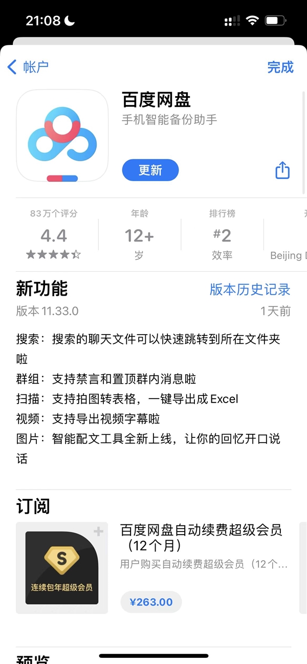 百度网盘iOS 11.33.0新版发布：新增拍图转表格 一键导成Excel