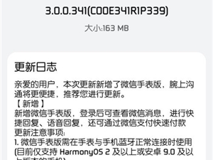 体验官要升级了 华为 WATCH 3 Pro new 微信手表版推送