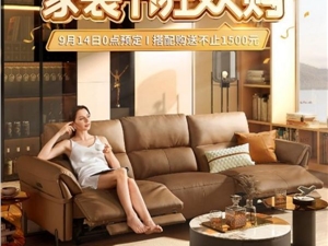 芝华仕家装节直播打造新“内容”场，以品牌综合实力引爆成交