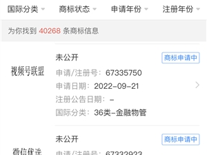 腾讯申请多个“微信优选”“视频号联盟”商标