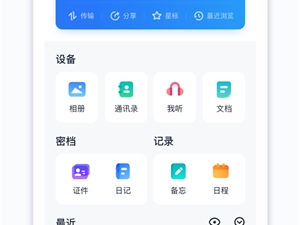 115网盘V30版本发布：Logo大变 一键备份微信内容