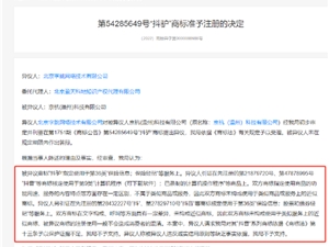 抖音异议抖驴商标失败 不与抖音构成近似，不会造成混淆