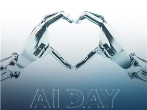 马斯克：本次AI DAY活动内容会相当硬核 将招聘AI和机器人领域工程师