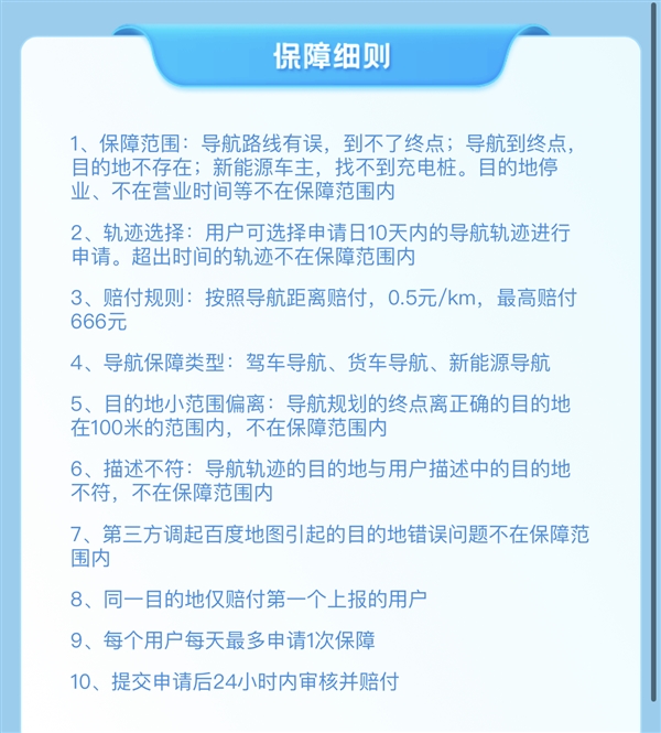 北斗加持!百度地图导航错必赔来了:最高可赔666元