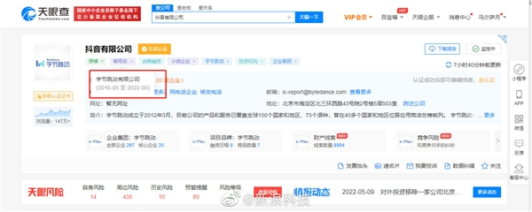 字节跳动多家公司已更名为抖音：新Logo上线
