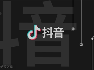 9块9包邮，抖音电商下沉的目的、路径和必要性