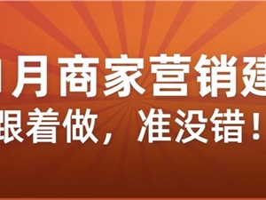 启博建议收藏|双11年终大促节，如何策划小程序商城活动？