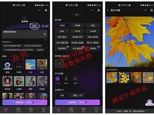 AI绘画微信小程序生成器：小白无门槛创作AI画作