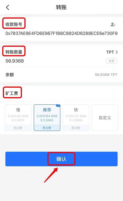TP钱包的usdt怎么提到交易所?TP钱包usdt提币流程指南4