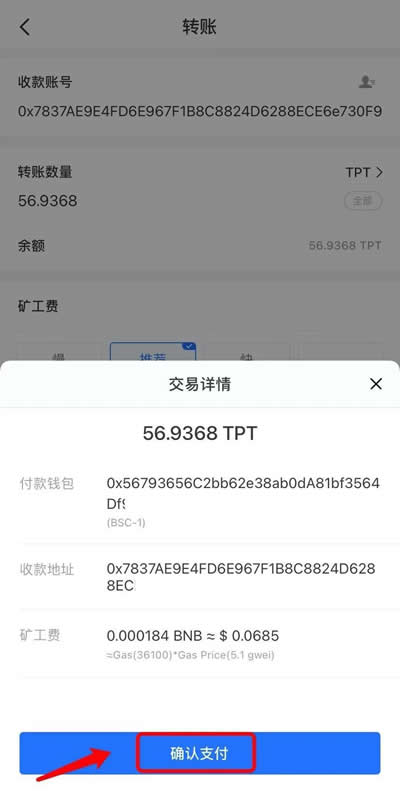 TP钱包的usdt怎么提到交易所?TP钱包usdt提币流程指南5