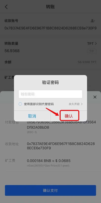 TP钱包的usdt怎么提到交易所?TP钱包usdt提币流程指南6
