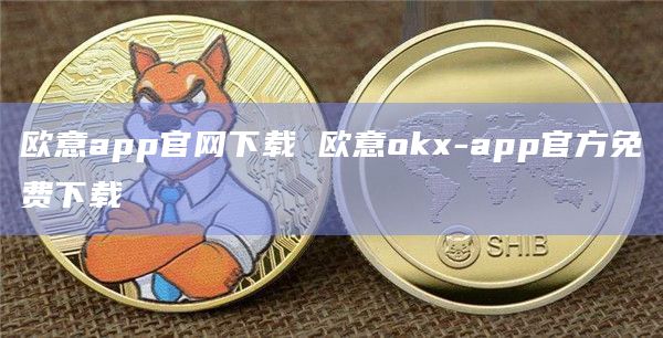 芝麻开门app官网下载芝麻开门Gate.iox-app官方免费下载1
