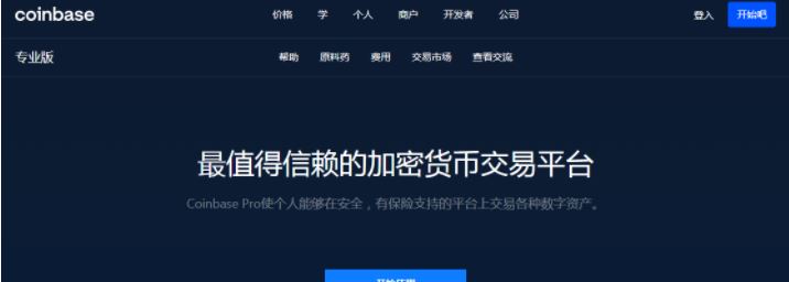 虚拟货币交易所都有哪些?十大虚拟货币交易平台最新排行榜一览4