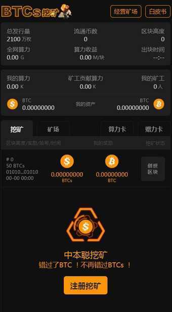 中本聪app最新版本