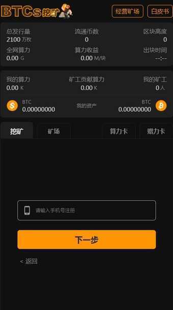 中本聪app最新版本