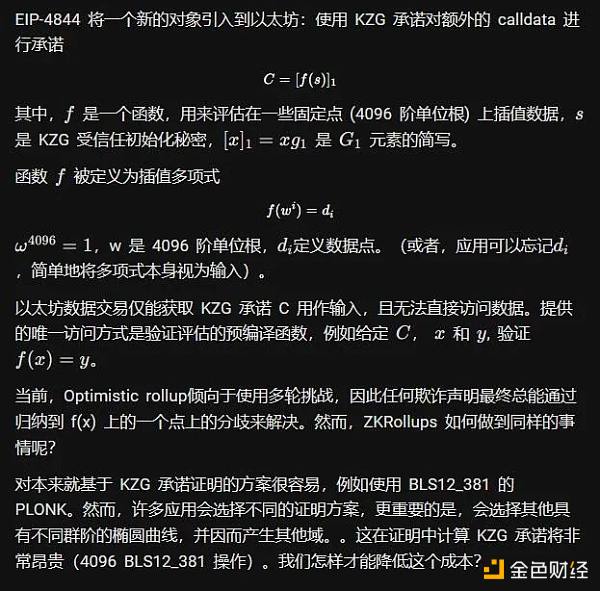 一览EIP-4844技术细节：如何在证明中使用KZG承诺？1