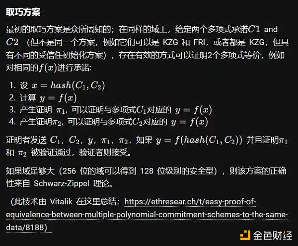 一览EIP-4844技术细节：如何在证明中使用KZG承诺？2