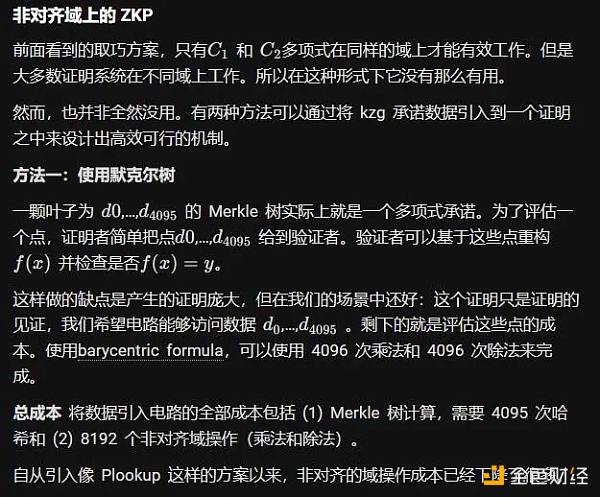 一览EIP-4844技术细节：如何在证明中使用KZG承诺？3