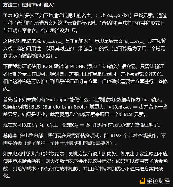 一览EIP-4844技术细节：如何在证明中使用KZG承诺？4