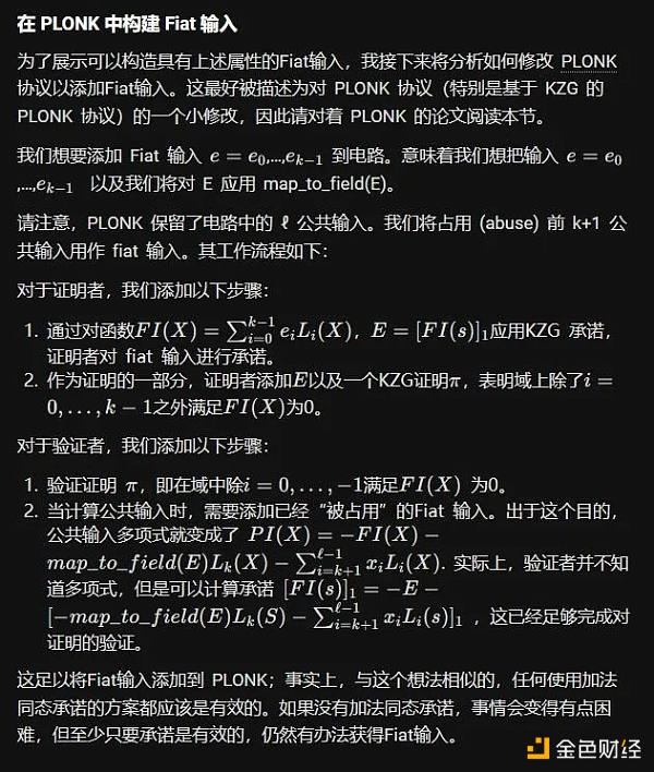 一览EIP-4844技术细节：如何在证明中使用KZG承诺？5