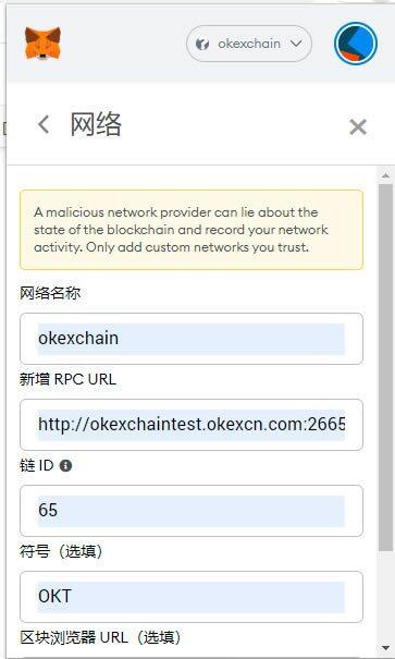 小狐狸钱包安装及OKExchain配置教程-第10张图片-欧意下载 小狐狸钱包安装及OKExchain配置教程-第10张图片-欧意下载