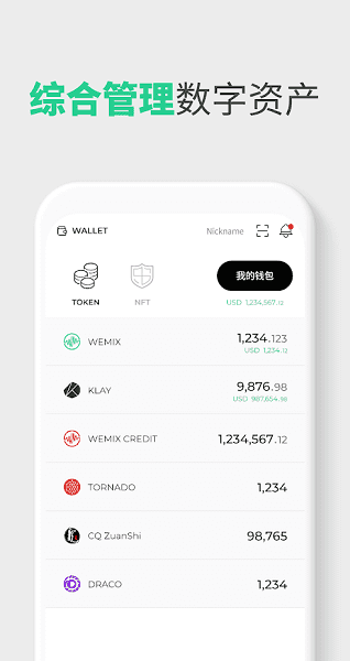 wemix钱包客户端
