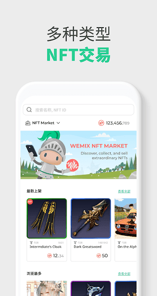 wemix钱包中文版