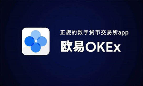 ok网交易平台官网版-ok网(okex)交易平台app官网手机版v6.0.16-第1张图片-欧意下载