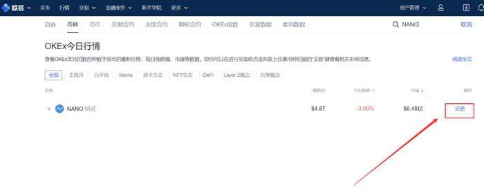 NANO币怎么样?纳诺币(NANO)买卖交易使用教程-第3张图片-欧意下载