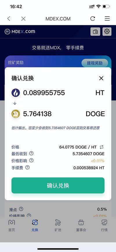 比特派钱包知识库:火币生态链HECO中MDEX使用教程-第5张图片-欧意下载