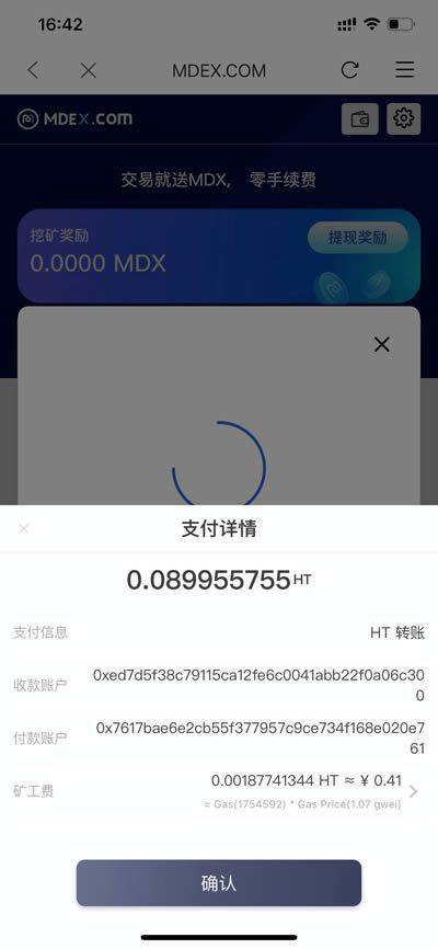 比特派钱包知识库:火币生态链HECO中MDEX使用教程-第6张图片-欧意下载
