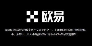 合约交易平台哪个最好？OKE交易所和火币app合约哪个好