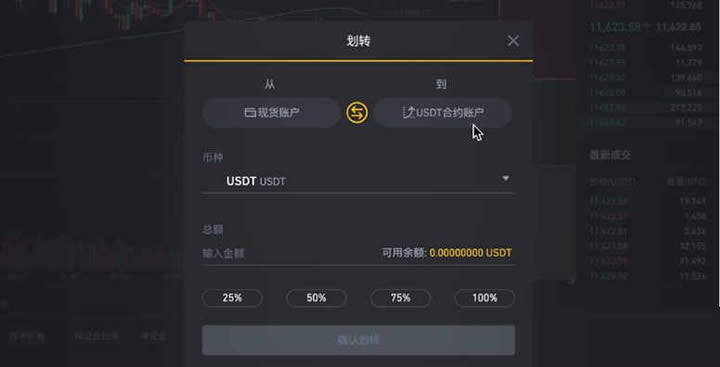 binance合约交易怎么玩新手入门操作教程-第5张图片-欧意下载