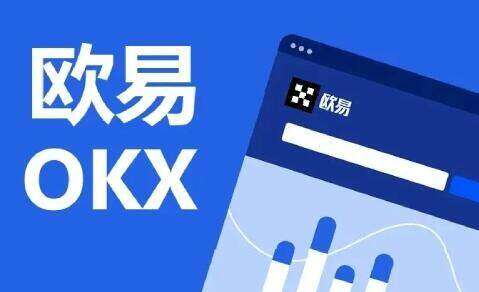 欧意怎么玩 欧意okb官方注册入口(攻略)-第1张图片-欧意下载 欧意怎么玩 欧意okb官方注册入口(攻略)-第1张图片-欧意下载