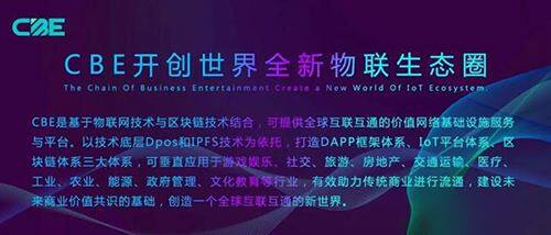 区块链CBE是什么币种？商娱链/CBE币全面介绍-第1张图片-欧意下载