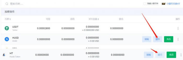如何获得火币生态链heco地址？如何提币到heco钱包中-第5张图片-欧意下载